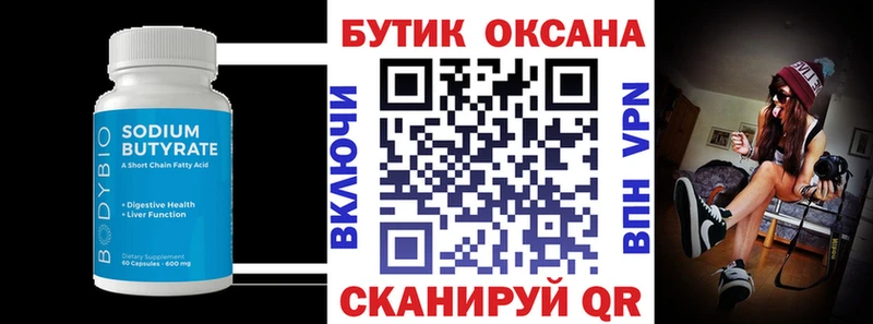 Бутират GHB  Купить где  Геленджик 
